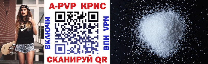 Купить  Куйбышев  A PVP Crystall 